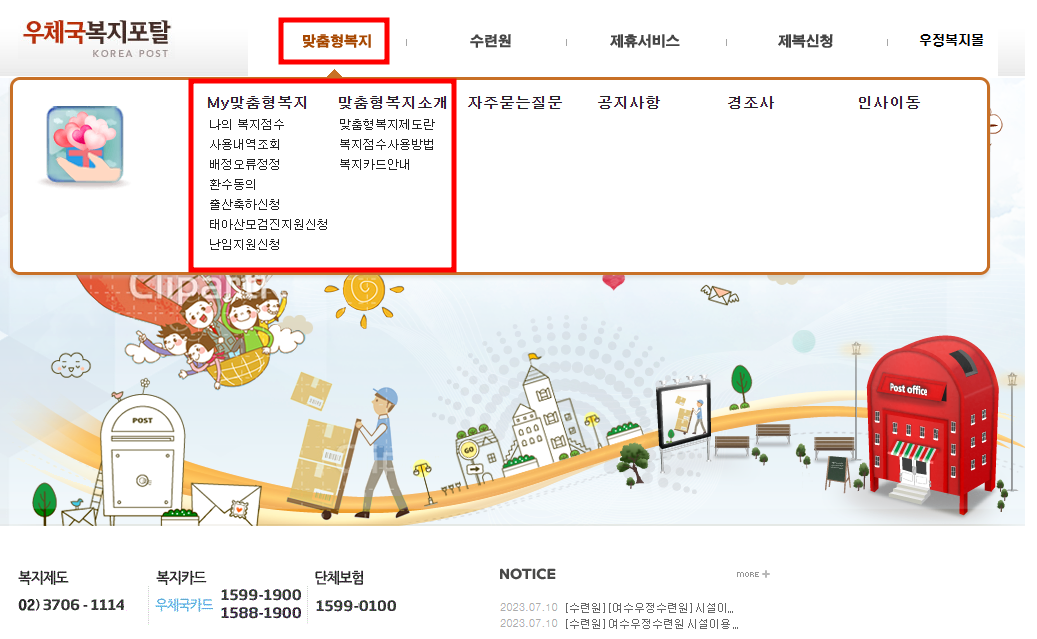 우체국복지포탈-맞춤형복지에-접속하는-화면