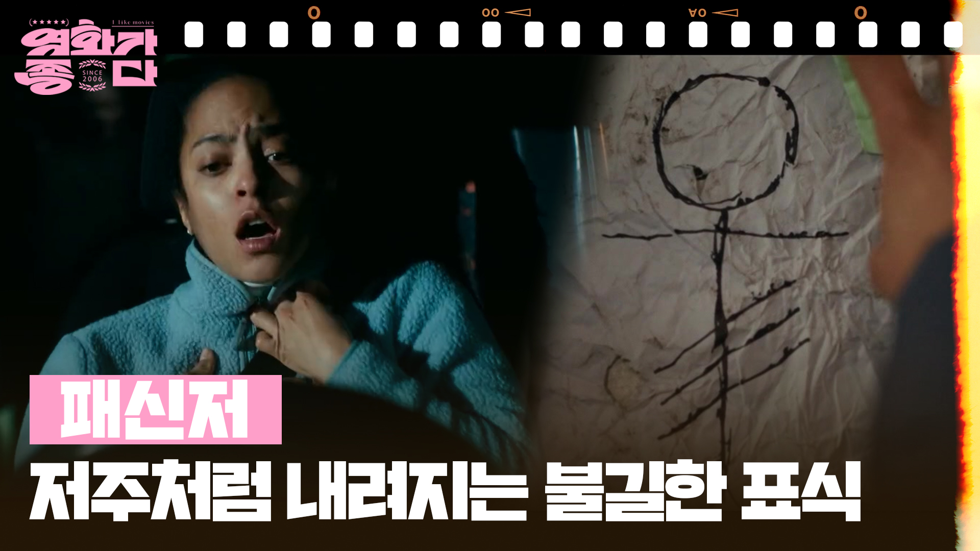 KBS 영화가 좋다 패신저 소개 영상의 장면