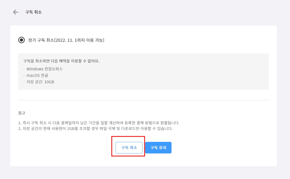 한컴오피스 한컴독스 구독 가격, 무료체험 방법