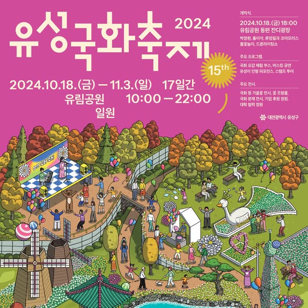 대전 유성국화축제 관련 사진