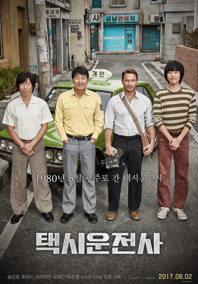섬네일-실화영화-택시운전사-518광주민주화운동
