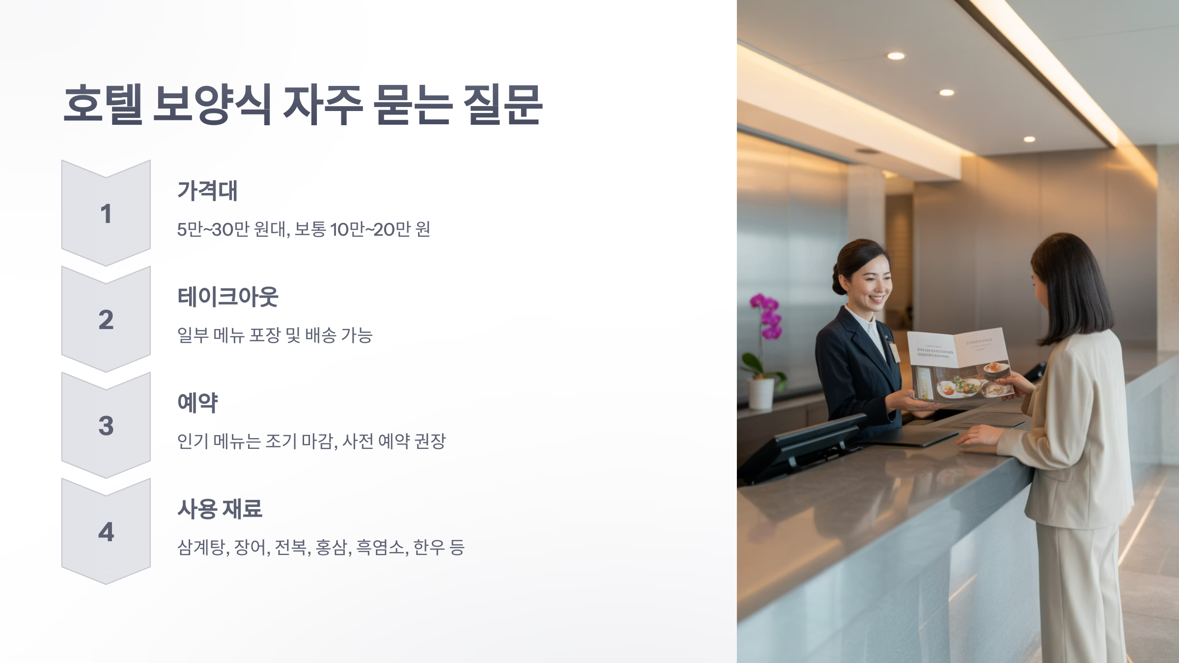 참조-호텔-보양식-6