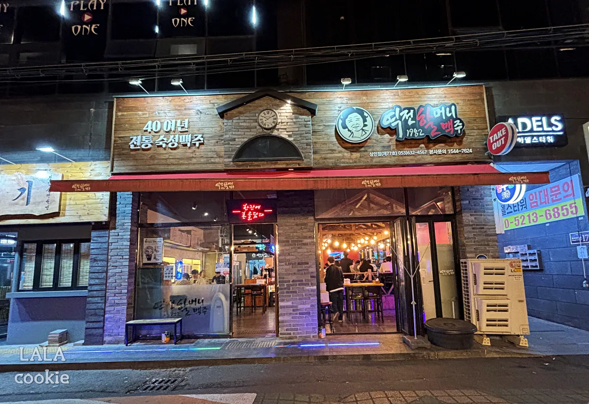 대구-달서구-술집-추천-역전할머니맥주-외관