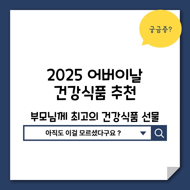 어버이날 건강식품 추천