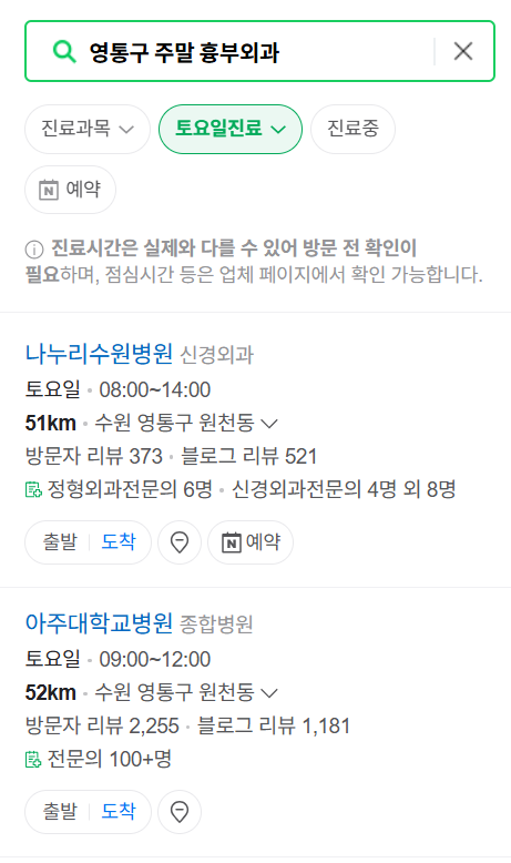 수원 영통구 주말 토요일 일요일 흉부외과 진료 병원 목록 ❘ 공휴일 진료 영업 병원 리스트 찾기