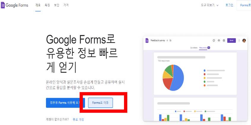 구글 폼 만들기 방법