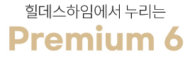 오산세교 힐데스하임 분양가