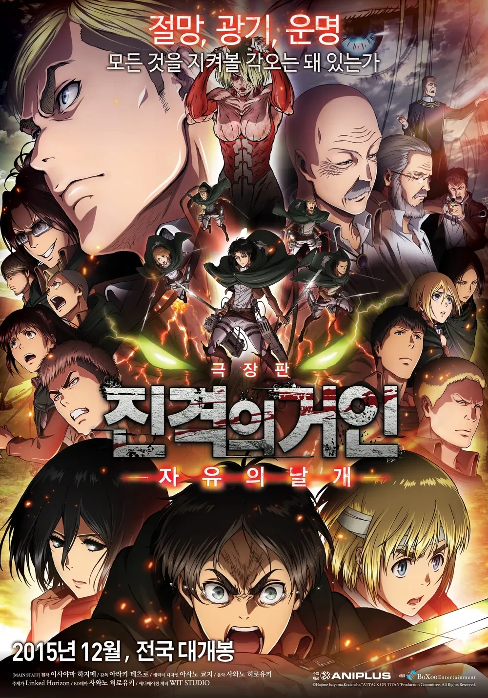 진격의 거인 이미지