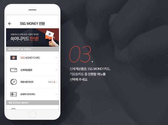 신세계상품권 현금교환 방법