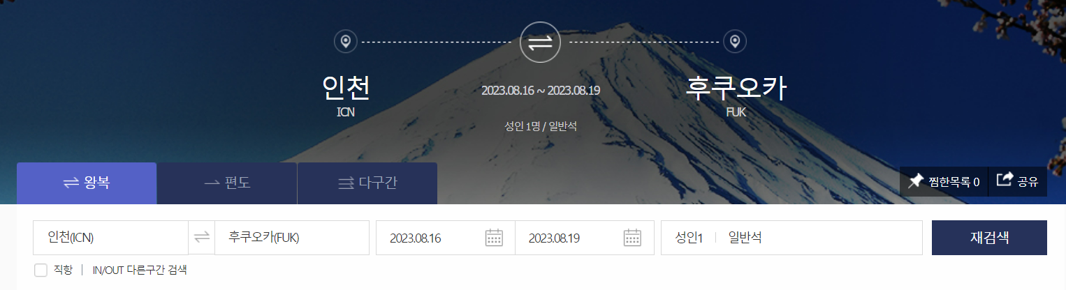 후쿠오카 항공권