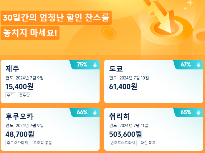 트립닷컴