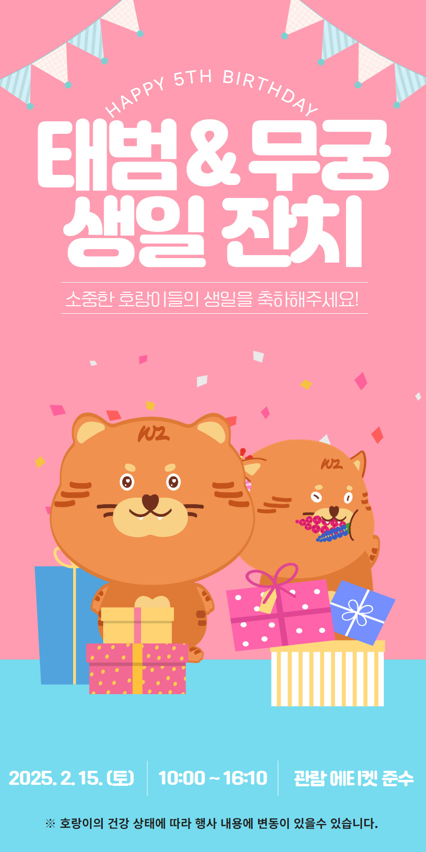 태범&amp;무궁 생일파티 기본정보