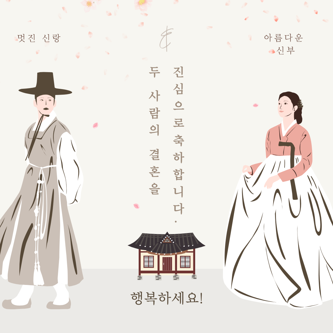 결혼 축하 메세지 글 모음 이미지 문구