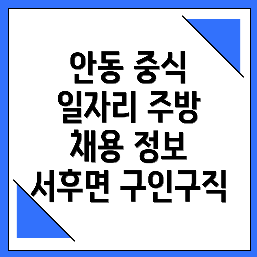 중식 구인구직