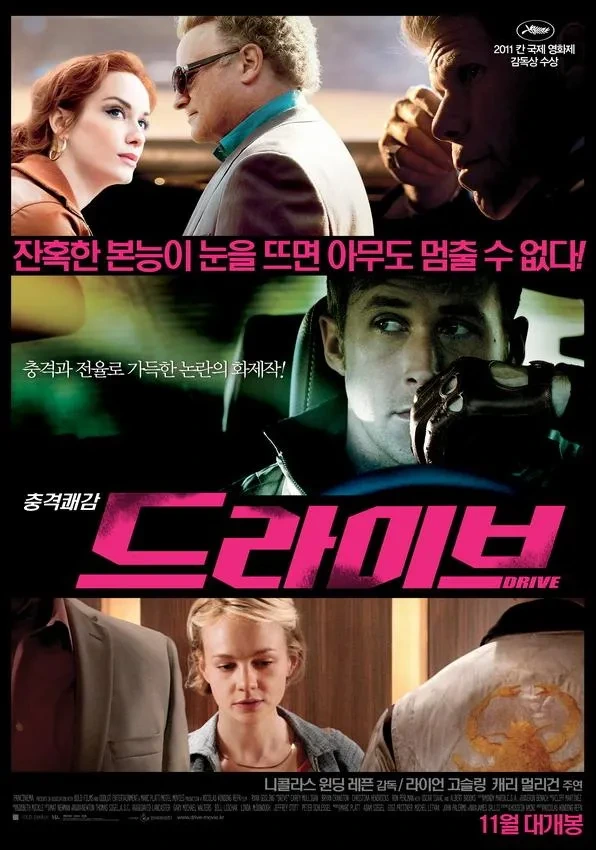 스타일의 전설, 드라이브가 남긴 영향