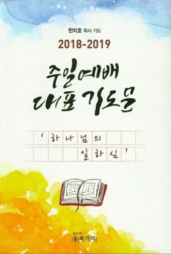 9월 둘째주일 대표기도문 모음 Best 3 안내_12