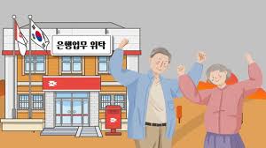 우체국 은행대리업 서비스