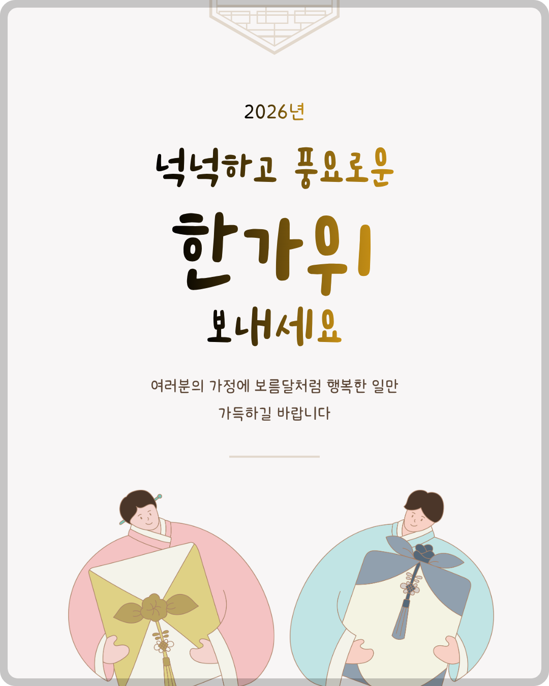 추석 인사말 이미지 모음 이미지