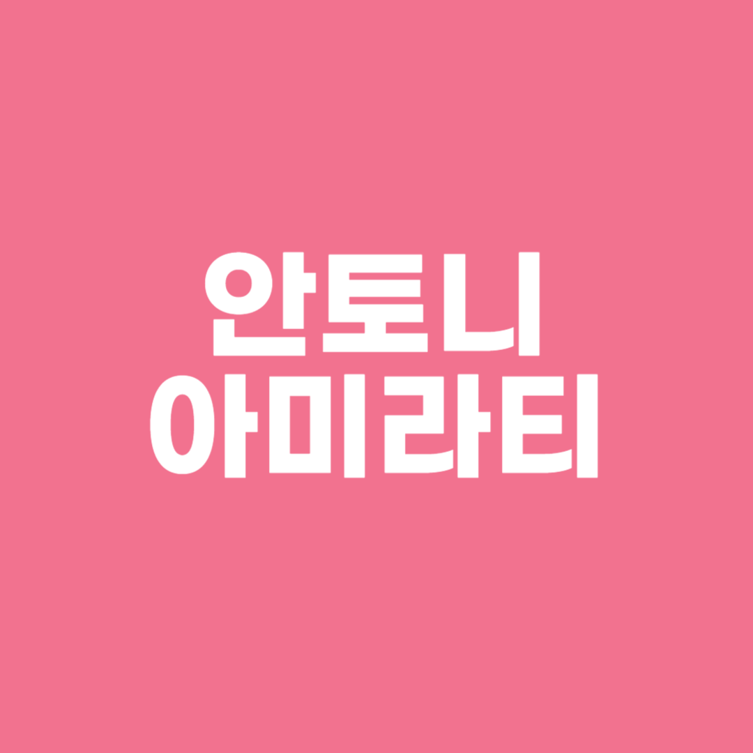 안토니 아미라티
