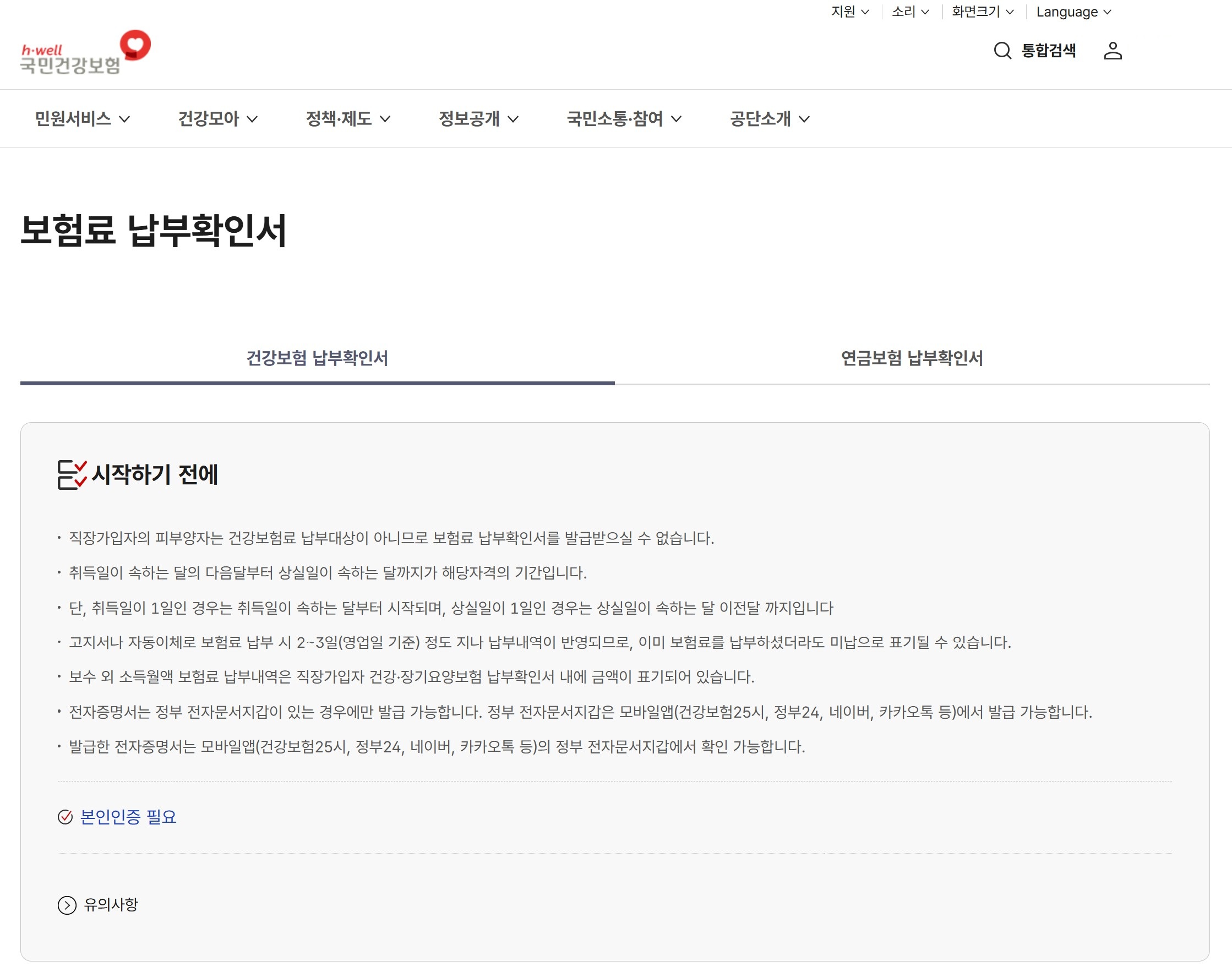건강보험료 조회