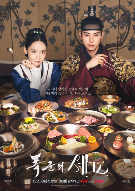Bon App&eacute;tit&amp;#44; Your Majesty &mdash; Drama info