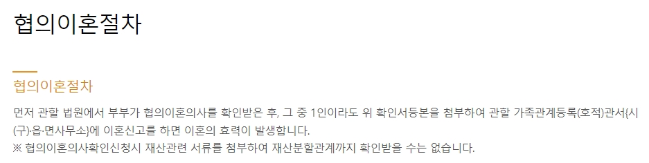 협의이혼 절차에 대한 법적 정의와 신고 방법 안내문