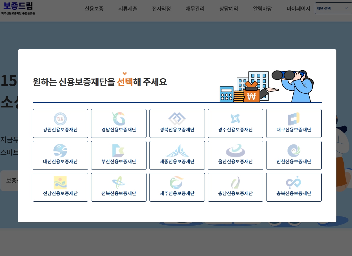 신용보증재단 대출