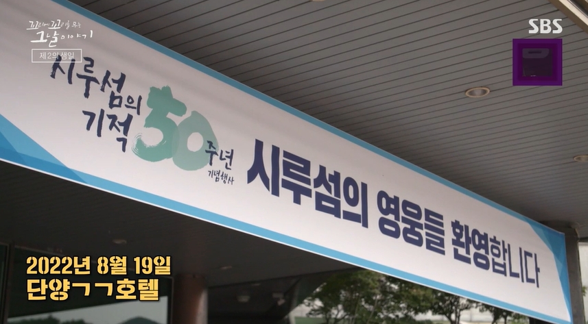 시루섬의 기적 50주년 행사 주최