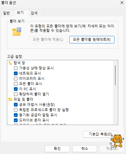 폴더 옵션 보기 탭
