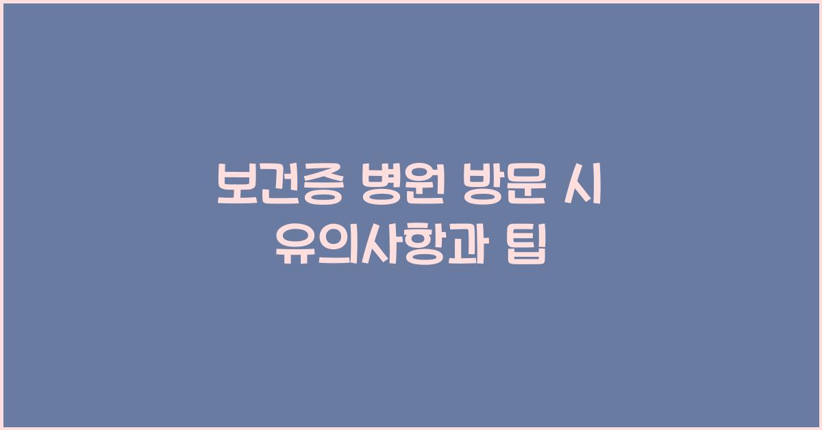 보건증 병원