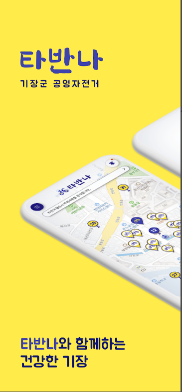 서울-따릉이-부산-타반나-대여방법-요금안내-회원가입-안내-교통비절약-운동다이어트