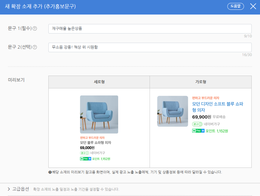 새 확장 소재 추가 화면 일부