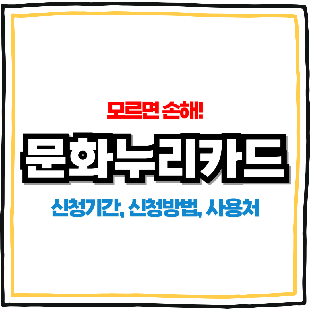 문화누리카드