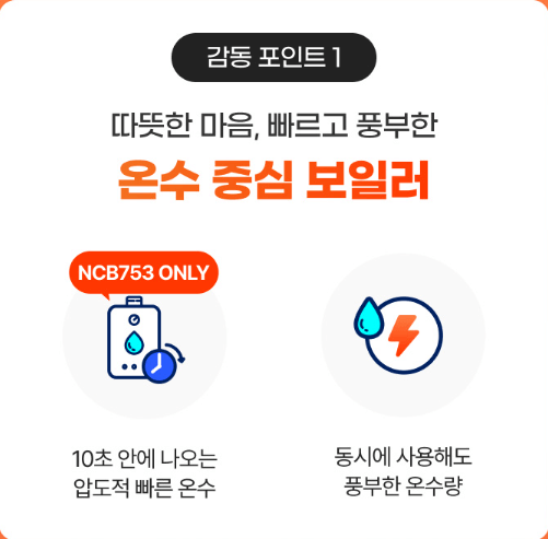 2024 보일러 교체 지원금 나비엔 귀뚜라미 선착순 쿠폰 무료교체지원 행사 취약계층 저소득층 한부모