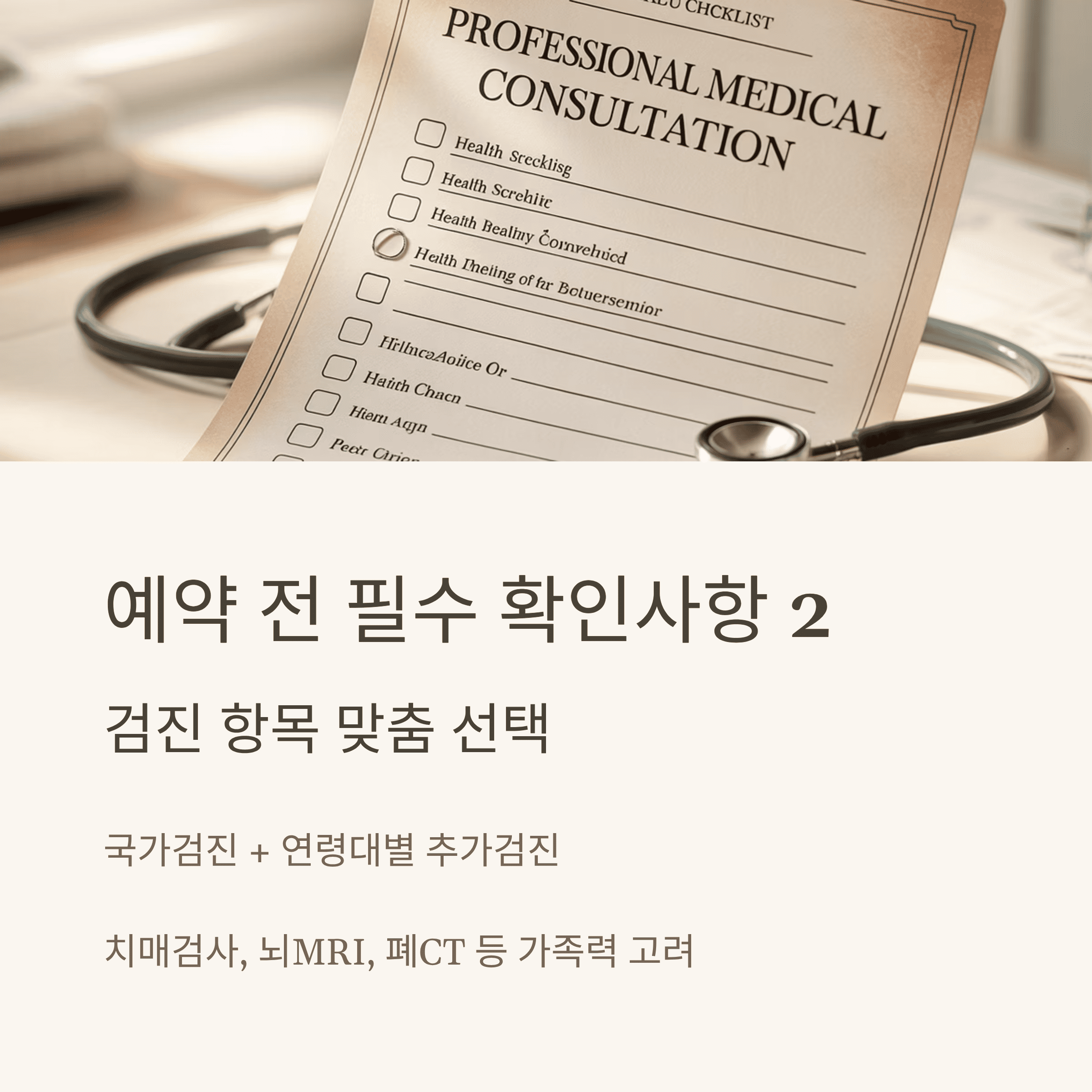 부모님 건강 검진 예약 하기