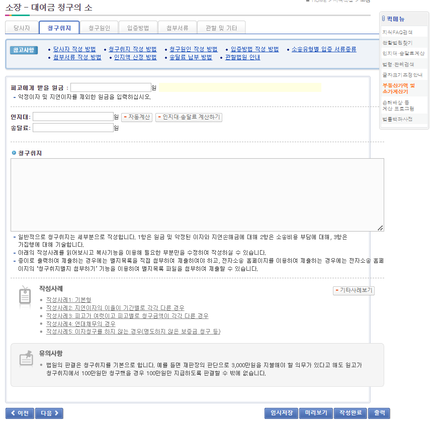 대여금 청구의 소송 소장