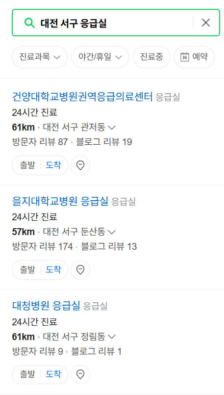 대전 서구 응급실 운영 병원 리스트 ❘ 주말, 토요일, 일요일, 공휴일 응급의학과 ❘ 24시 야간 응급진료 가능한 곳