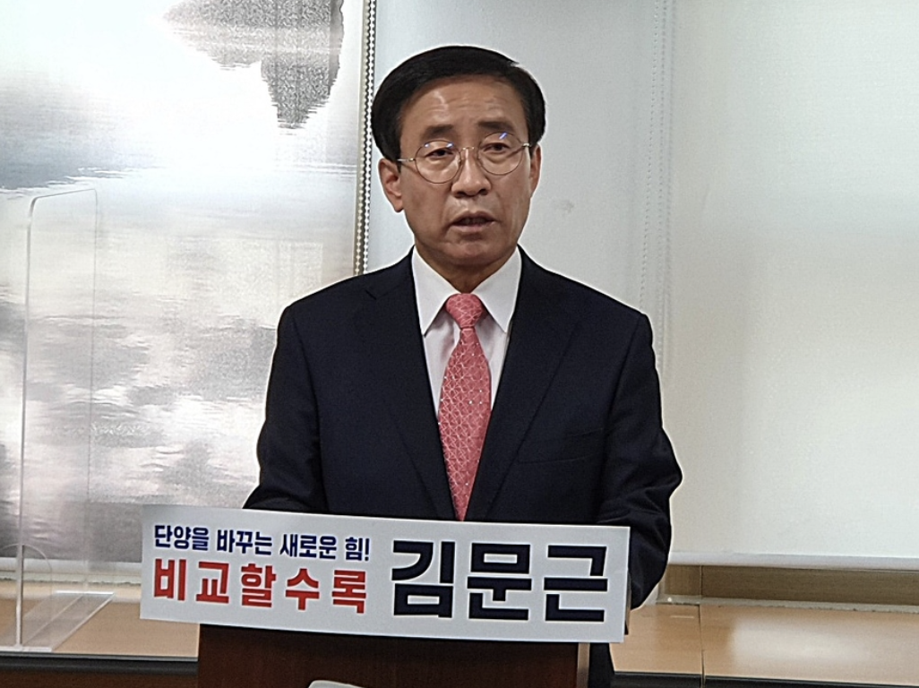 김문근 단양군수