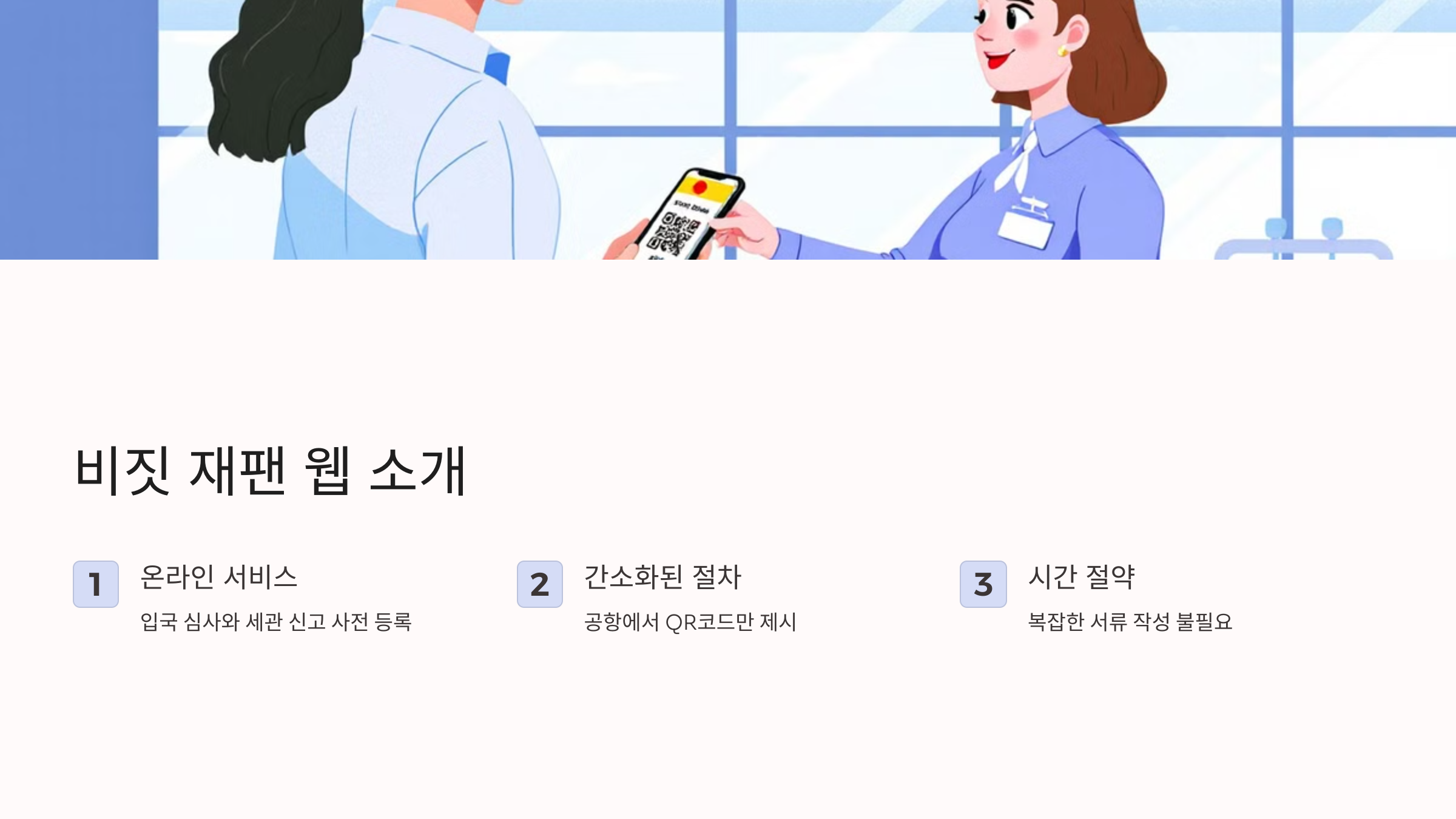 비짓 재팬 웹 등록방법