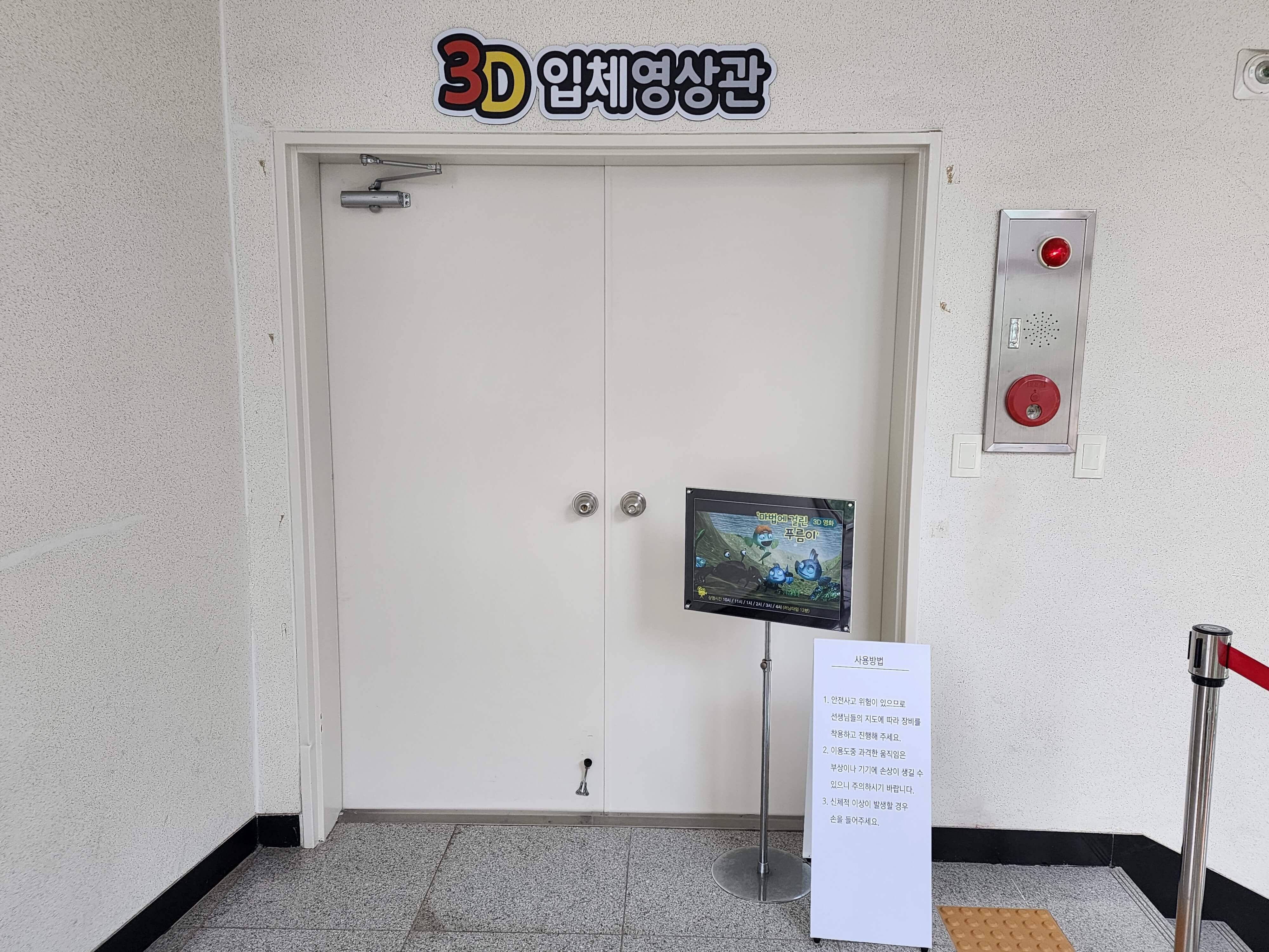 3D입체영상관 입구