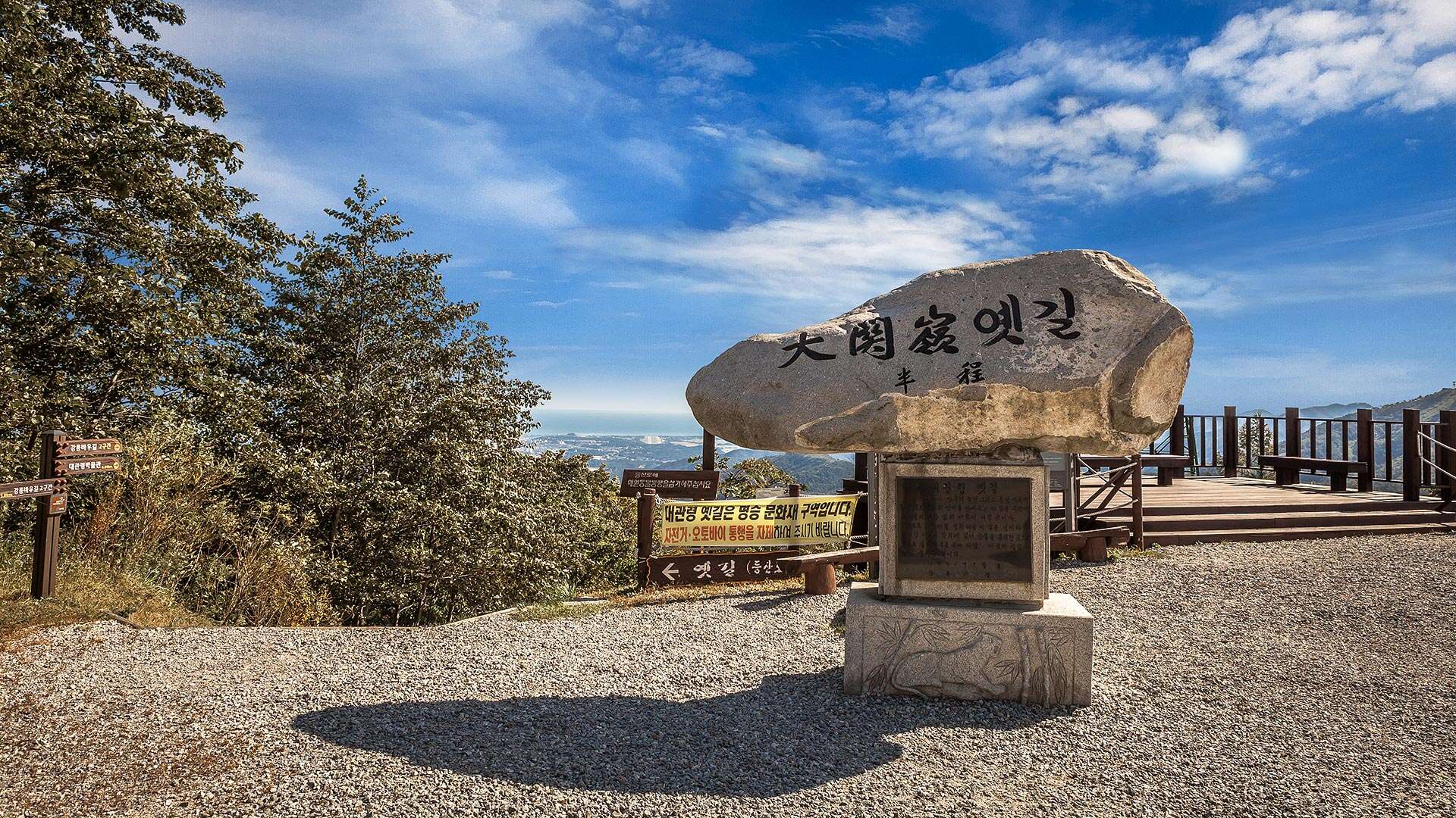 대관령옛길 초입 모습