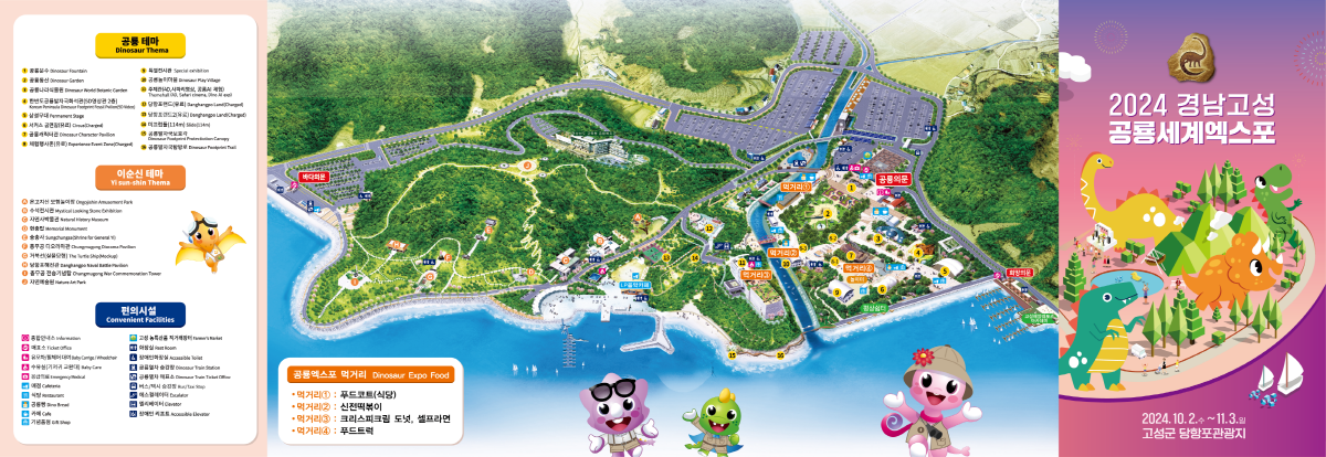 고성 공룡엑스포