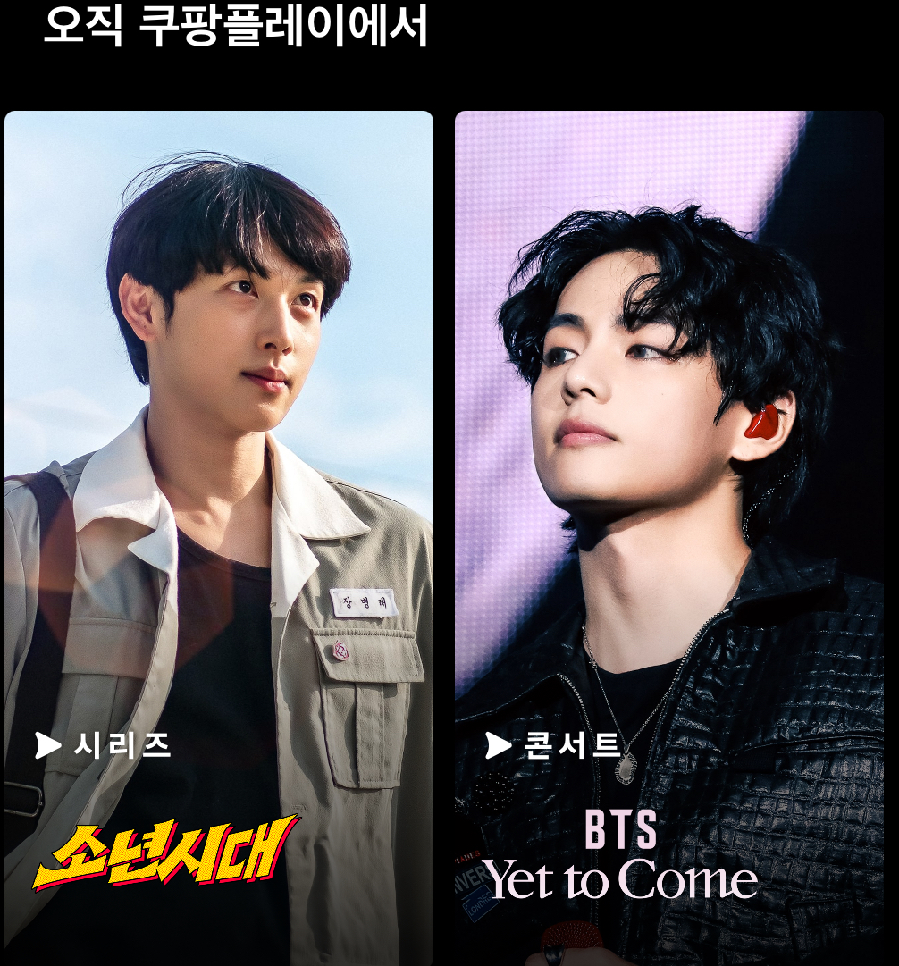 쿠팡플레이 무료 이용