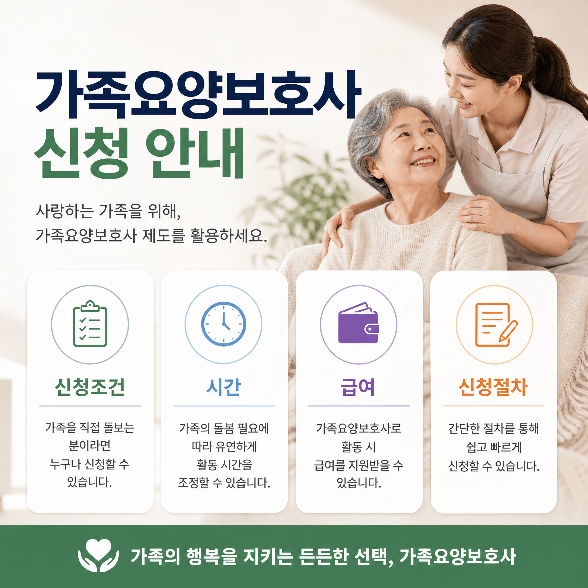 가족 요양 보호사
