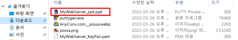 EC2-외부-접속-SSH