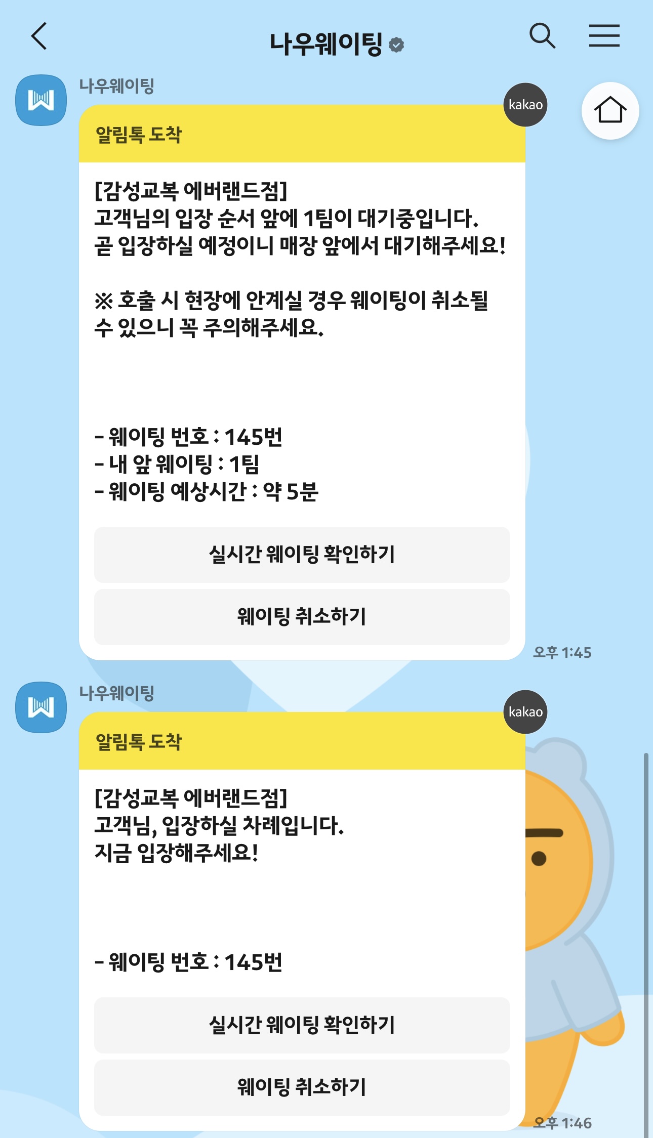 감성교복 알림톡