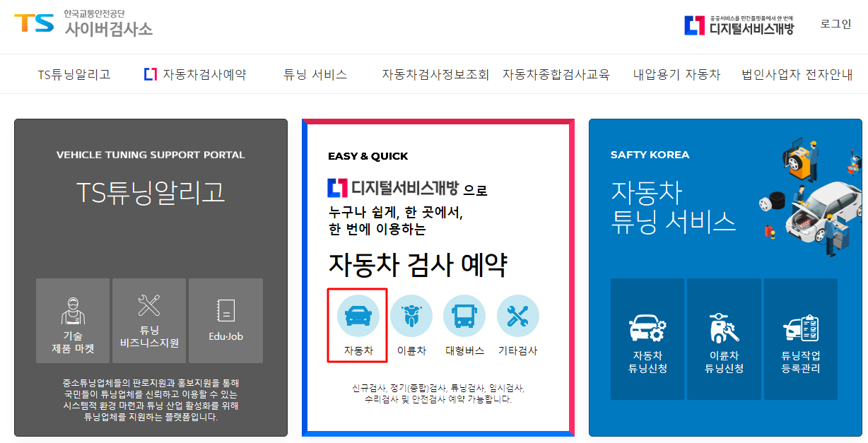 종합검사 예약 사이트