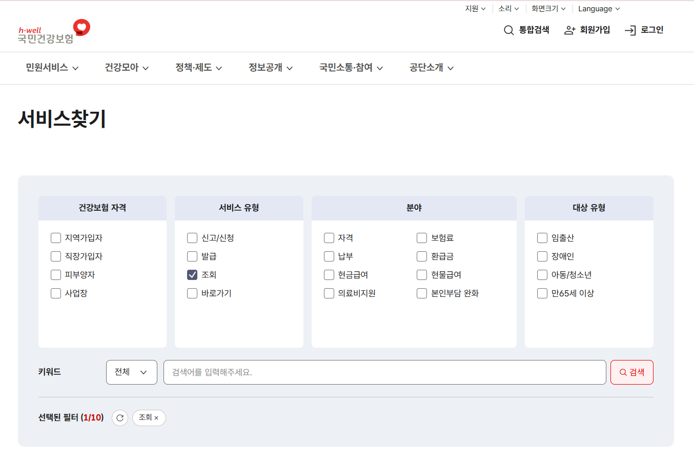 국민건강보험 보험료 조회에 관한 이미지