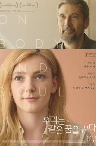 영화 <우리는 같은 꿈을 꾼다> 관련 사진