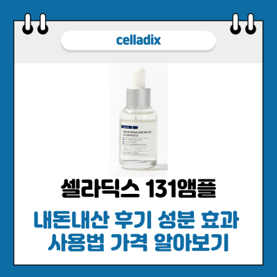 셀라딕스 세범 리밸런싱 131 앰플 썸네일